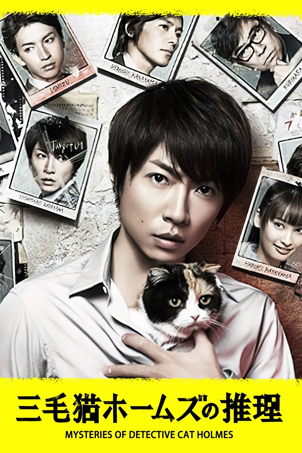 Mikeneko Hômuzu no suiri