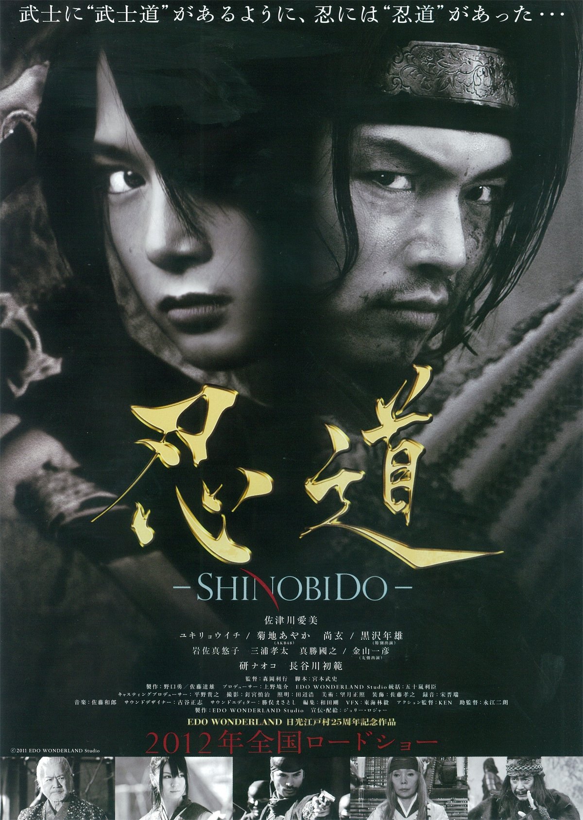 Shinobidô