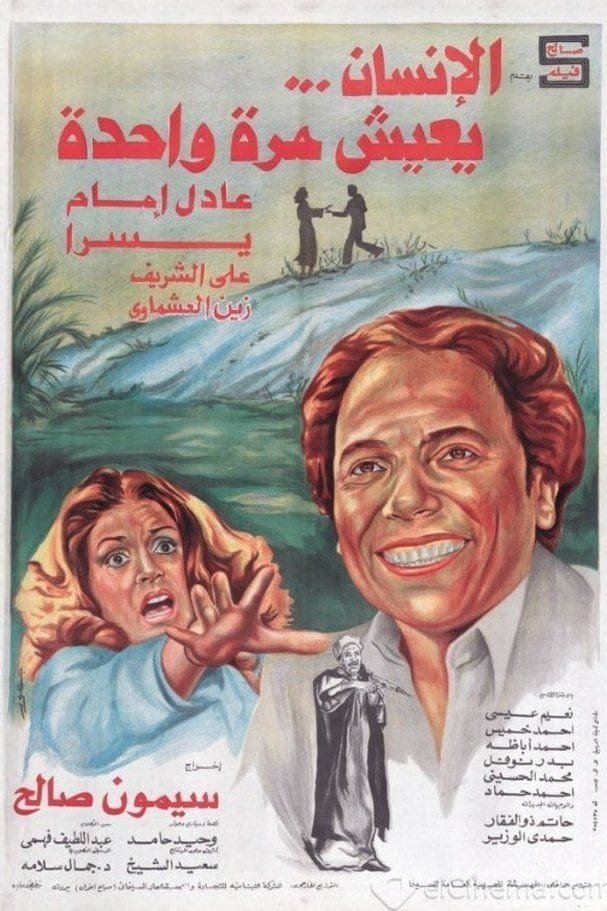 People Only Live Once