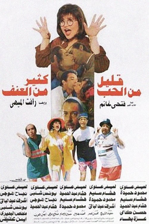 Little Love, Much Violence