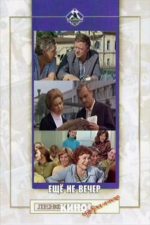 Eshchyo ne vecher