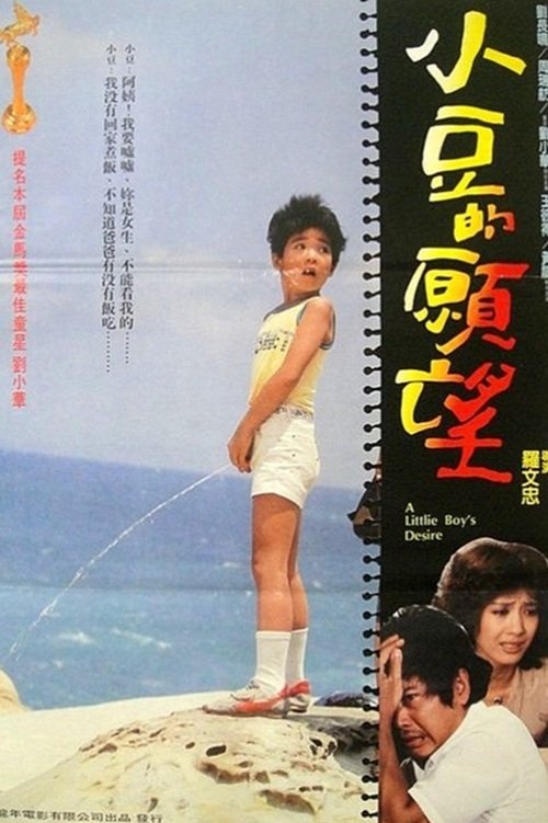 Xiao dou de yuan wang