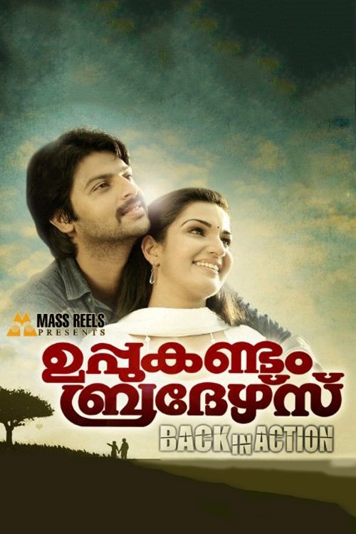 Uppukandam Brothers Back in Action