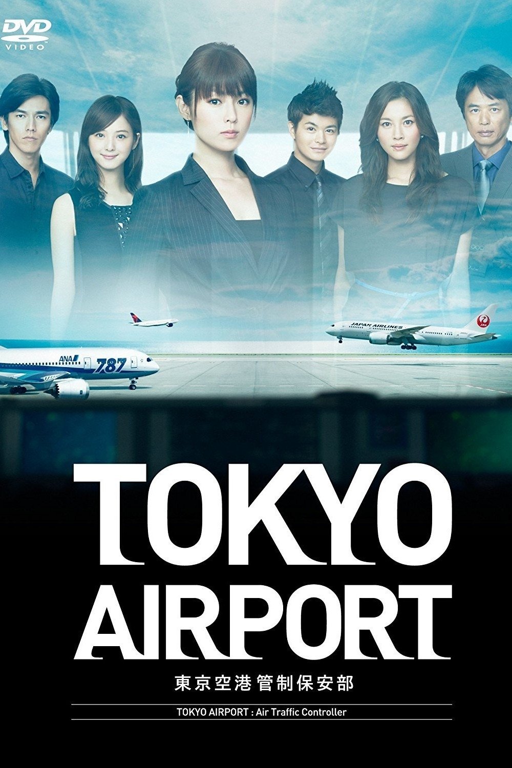 Tokyo Airport Air Traffic Services Department~