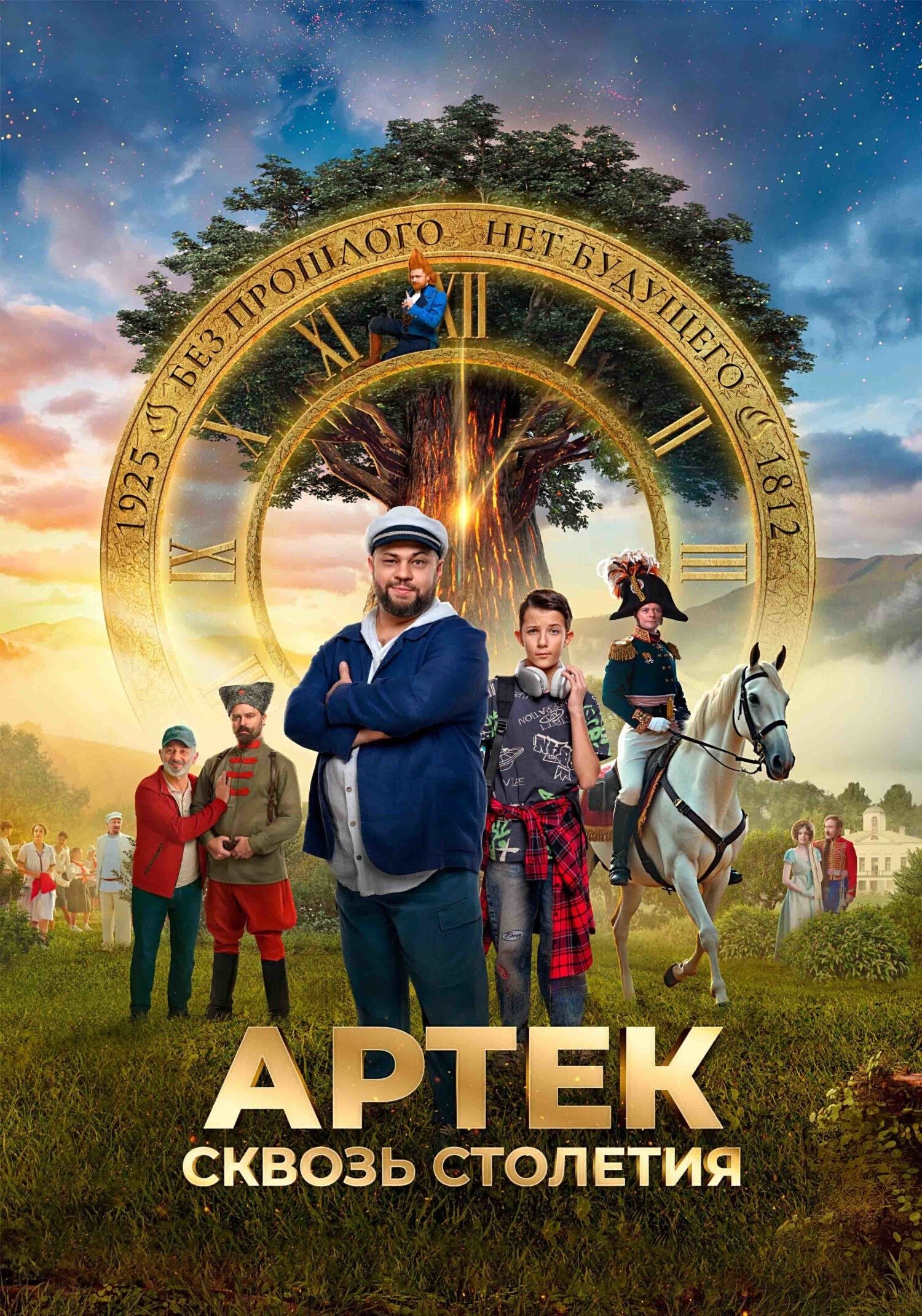 Artek. Skvoz stoletiya