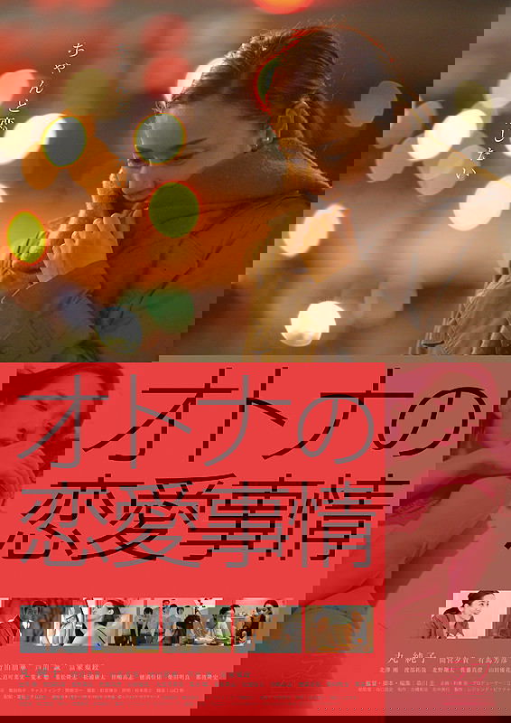 Love Circumstances for Adults