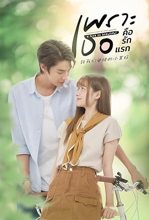 Because You're My First Love