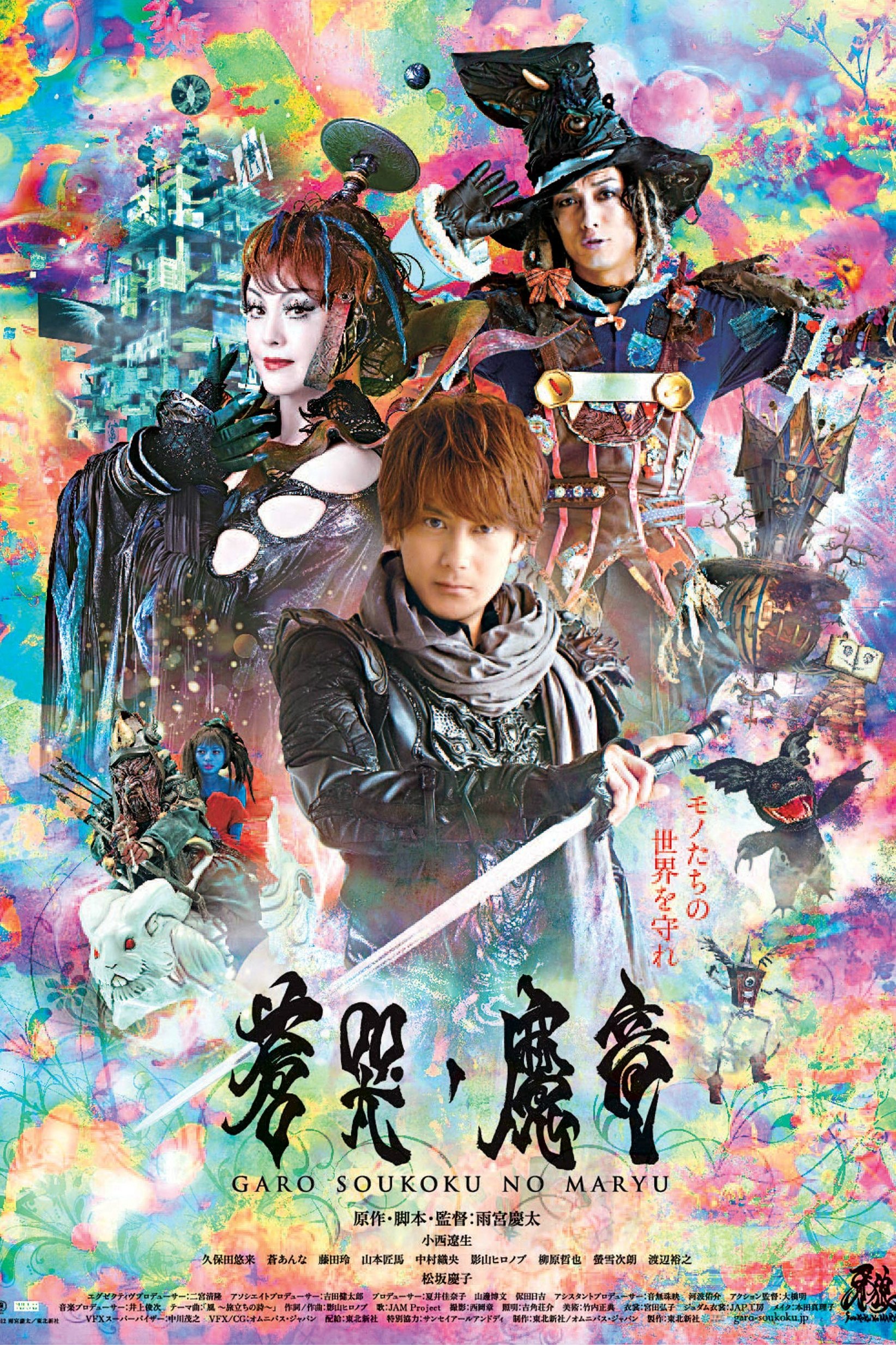 Garo and the Wailing Dragon