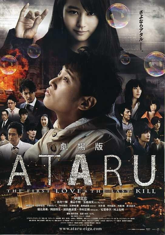 Ataru: The First Love & the Last Kill