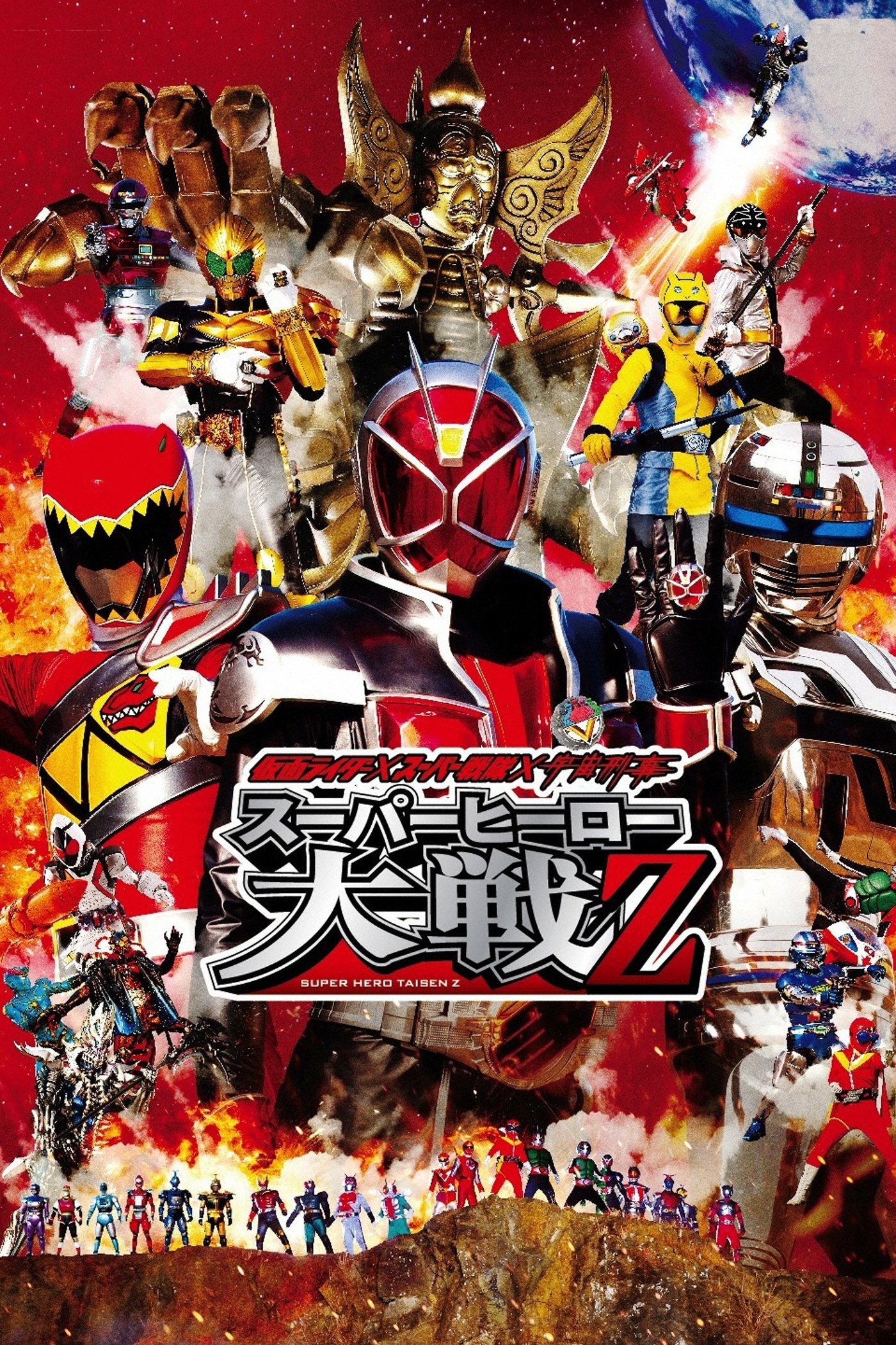 Kamen Rider × Super Sentai × Space Sheriff: Super Hero Taisen Z