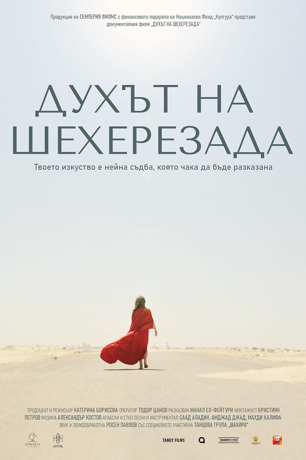 The Ghost of Scheherazade