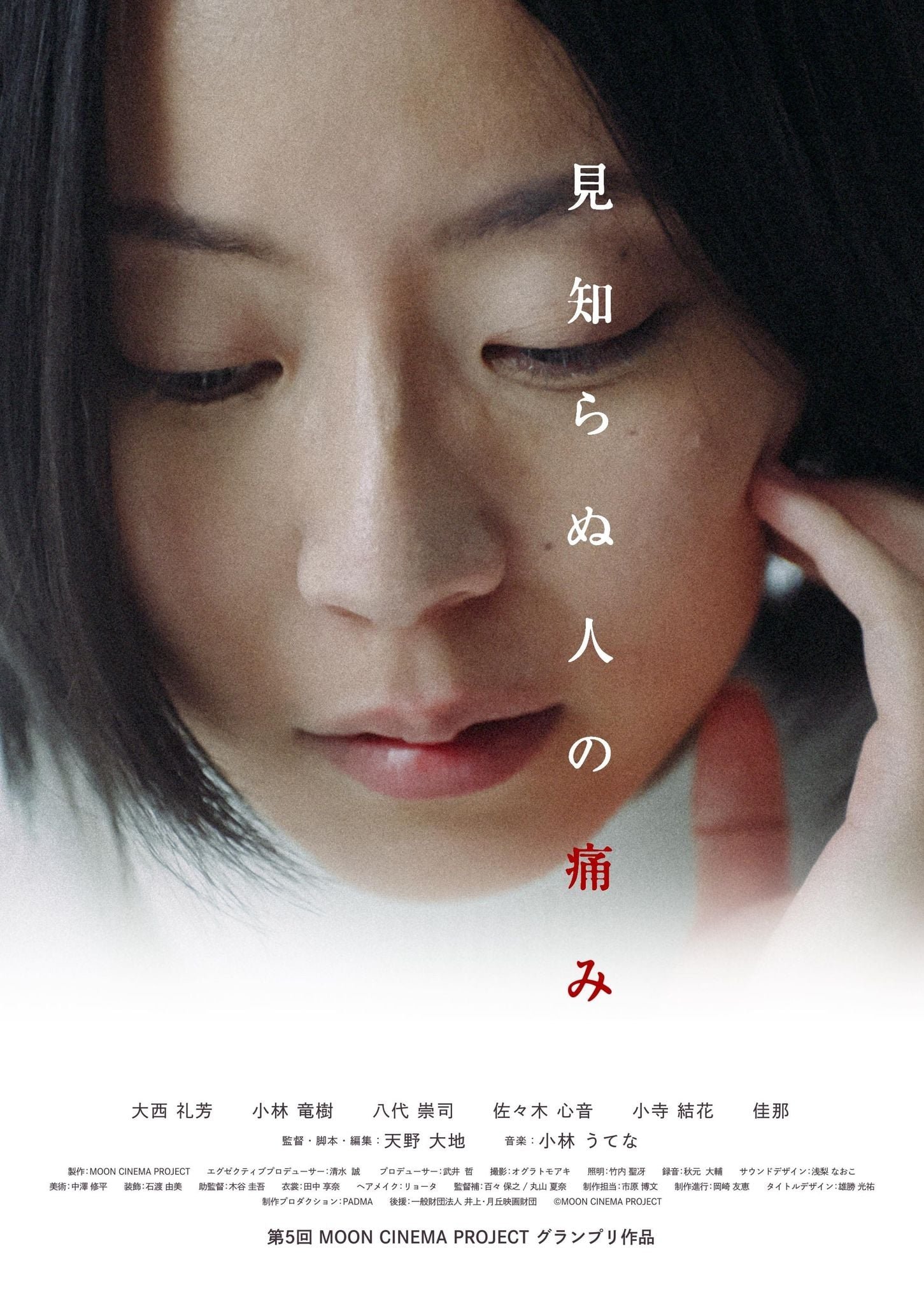 Pain of the Anonymous