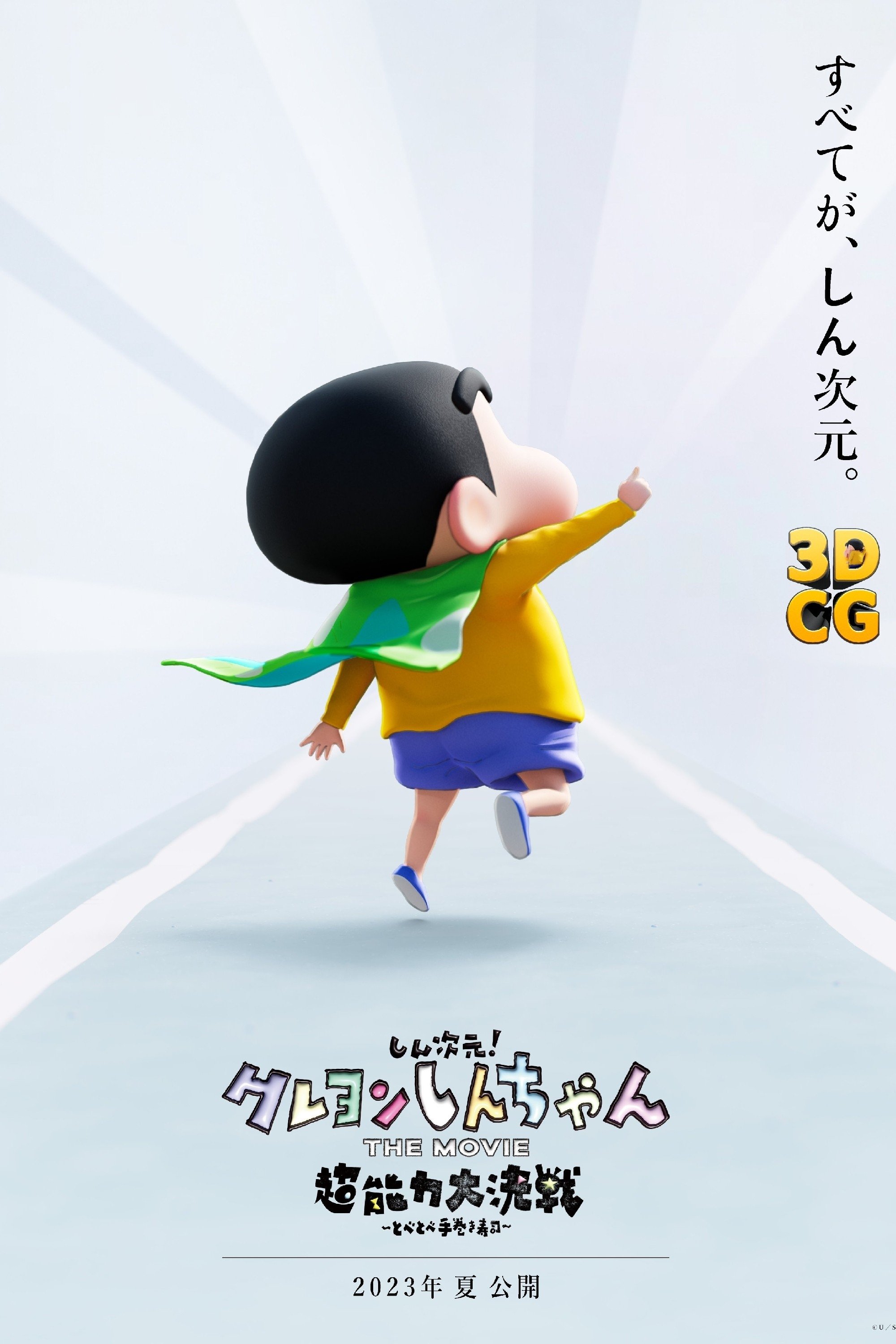 Shin Jigen! Crayon Shin-chan the Movie