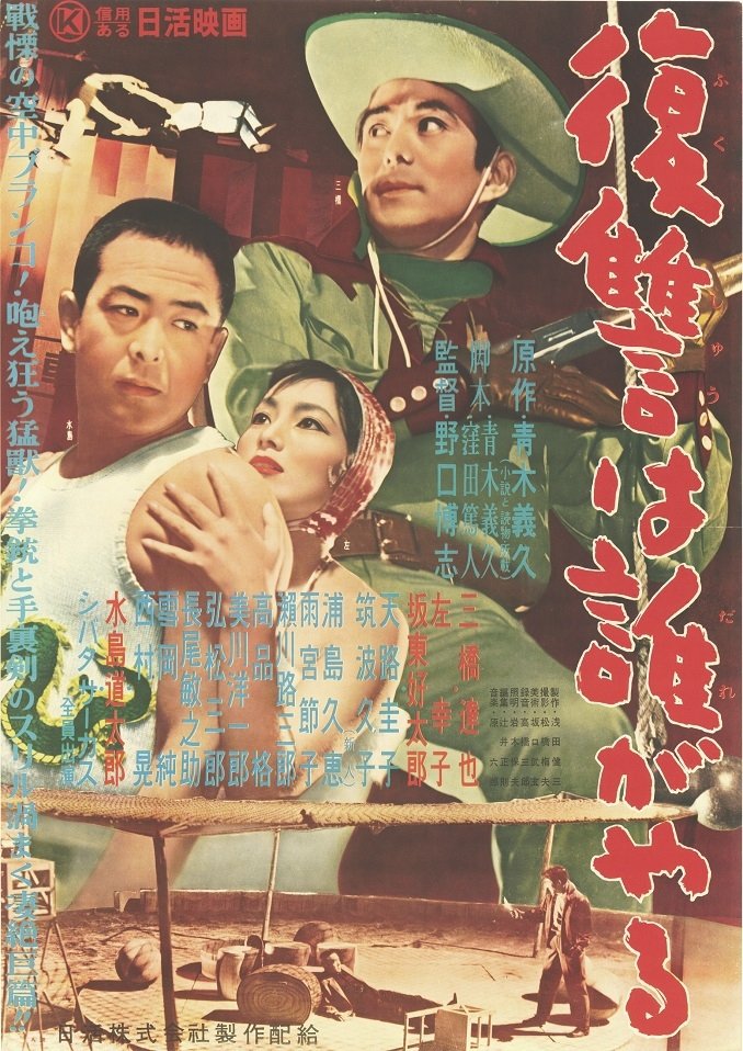 Fukushû wa dare ga yaru