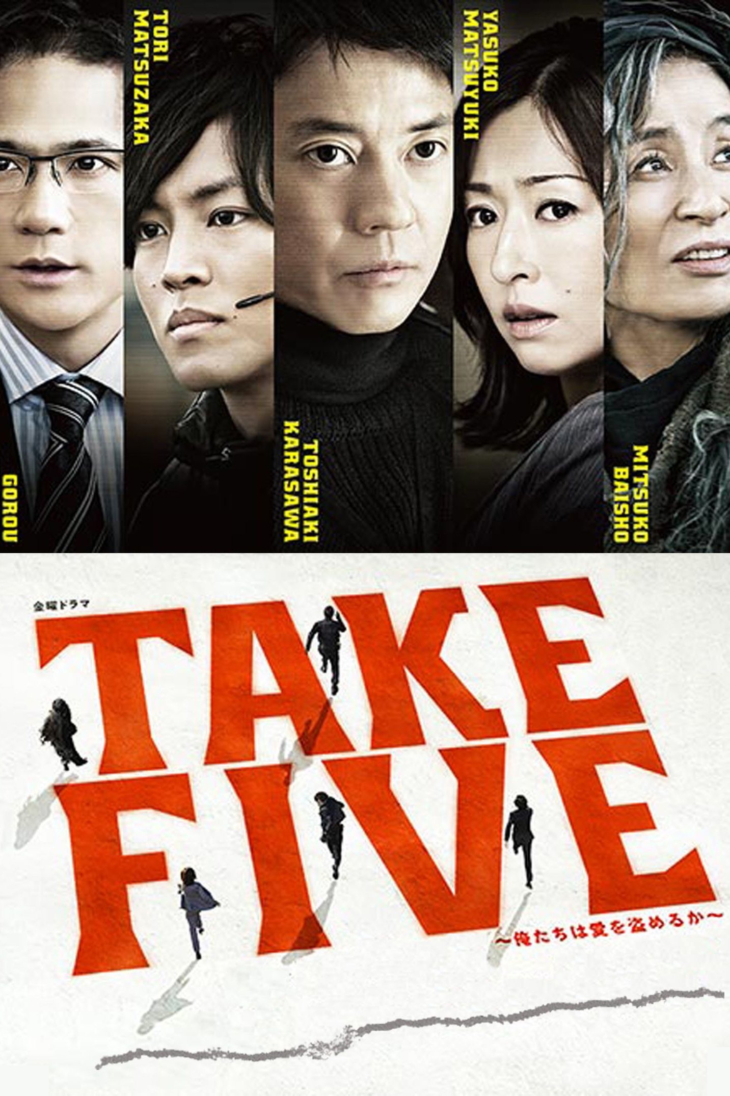Take Five: Oretachi wa ai o nusumeruka
