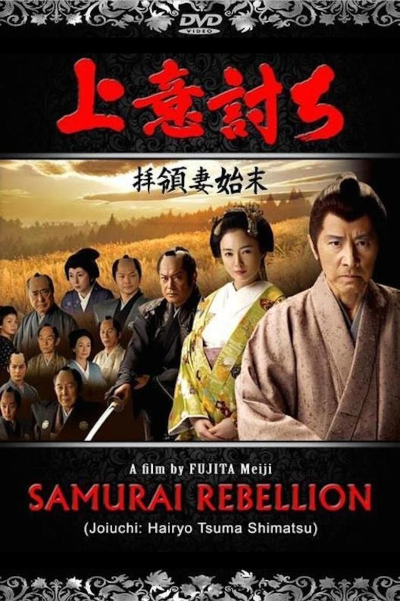 Samurai Rebellion