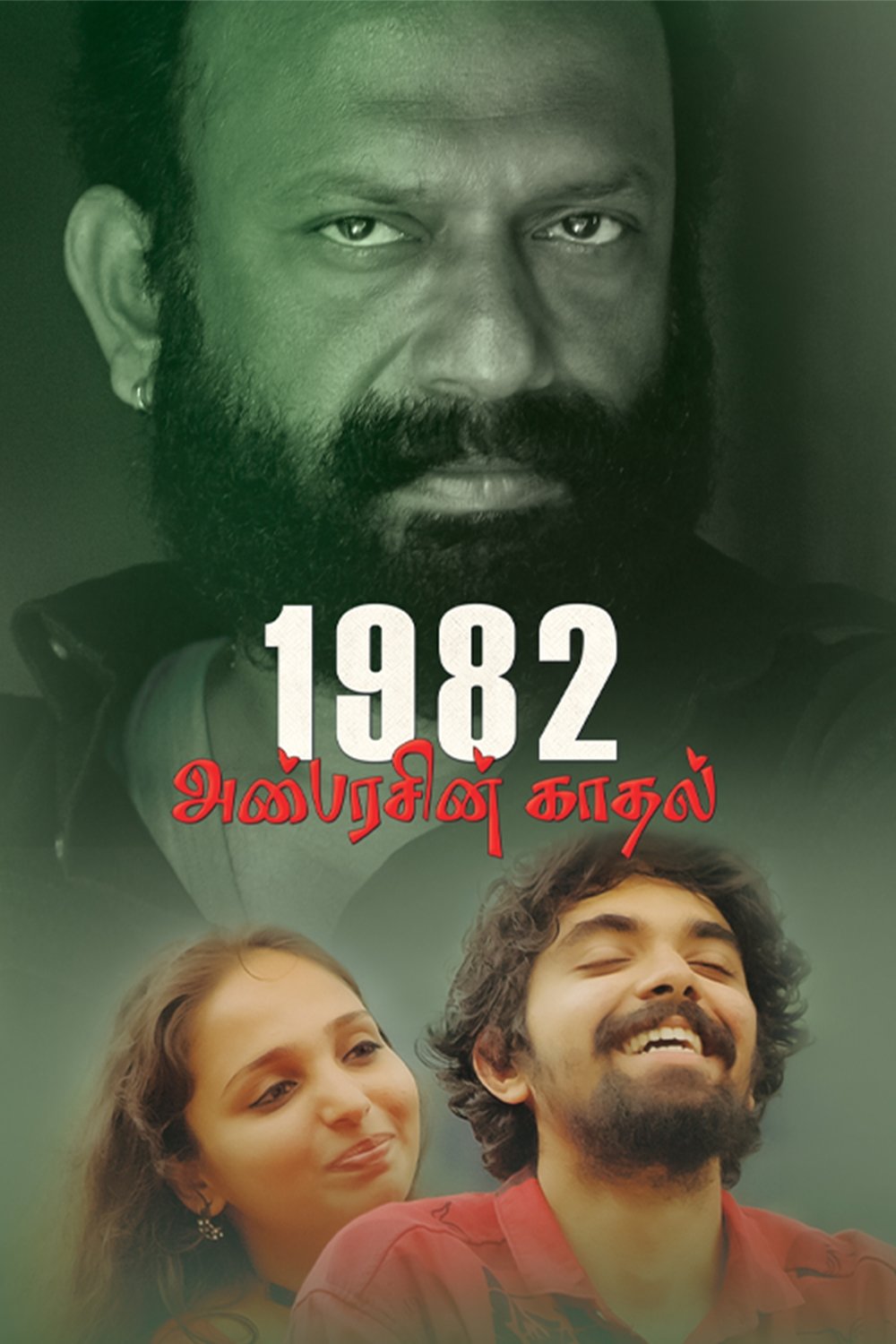 1982: Anbarasin Kaadhal
