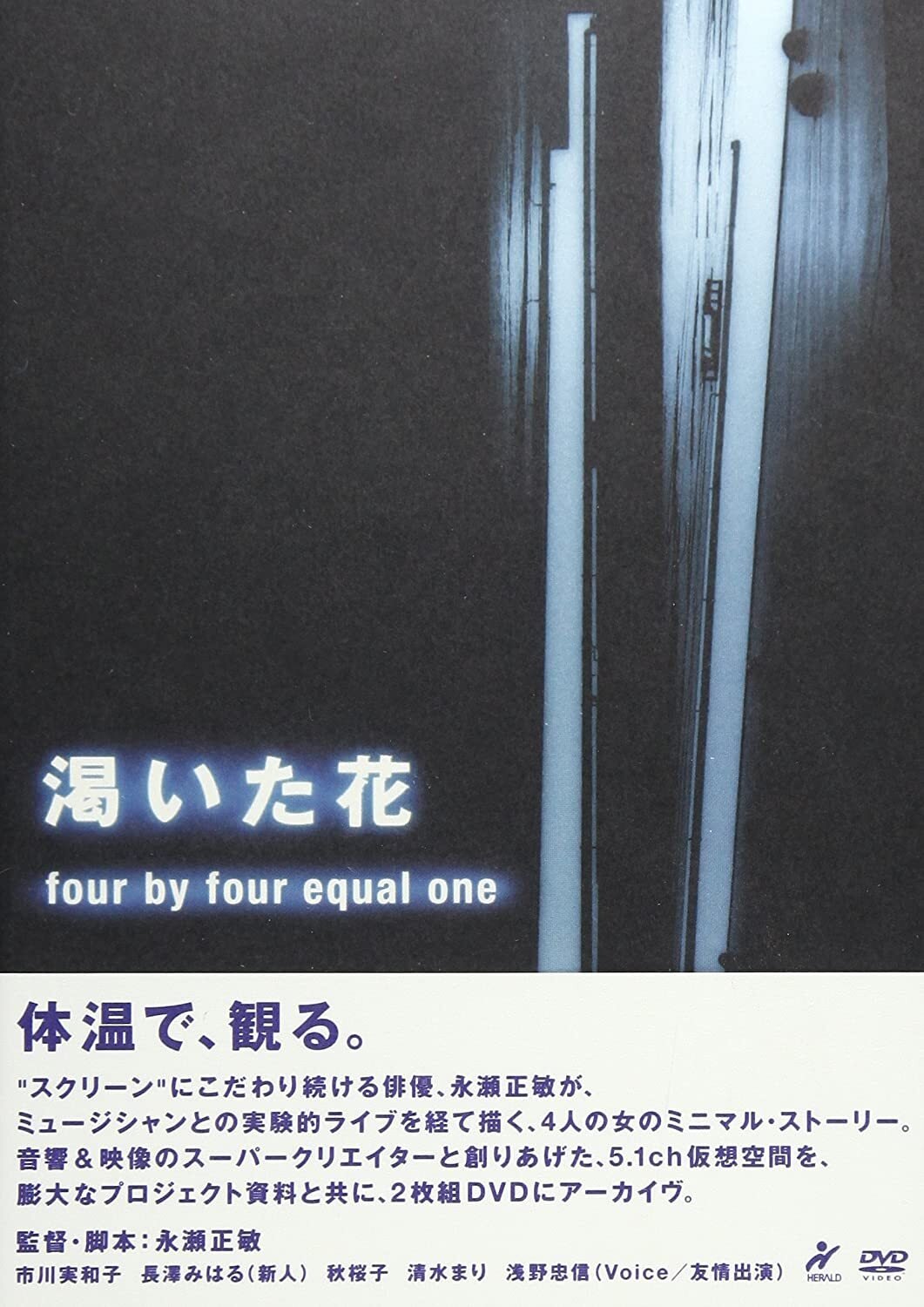 Kawaita hana: four by four equal one