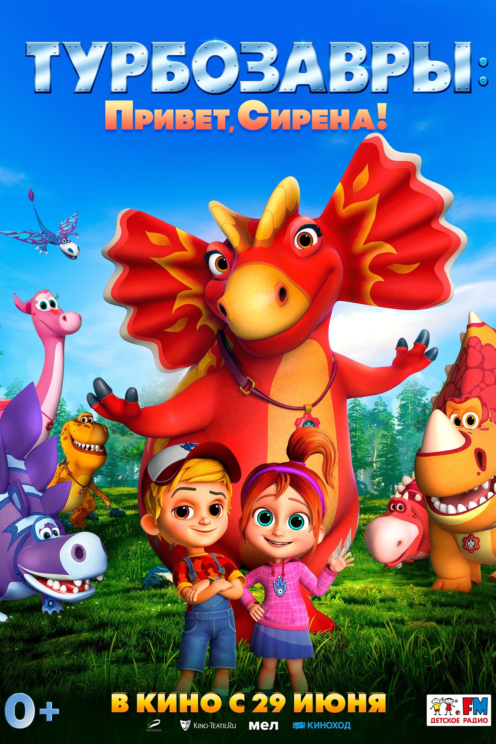 Turbozavry. Privet, Sirena!