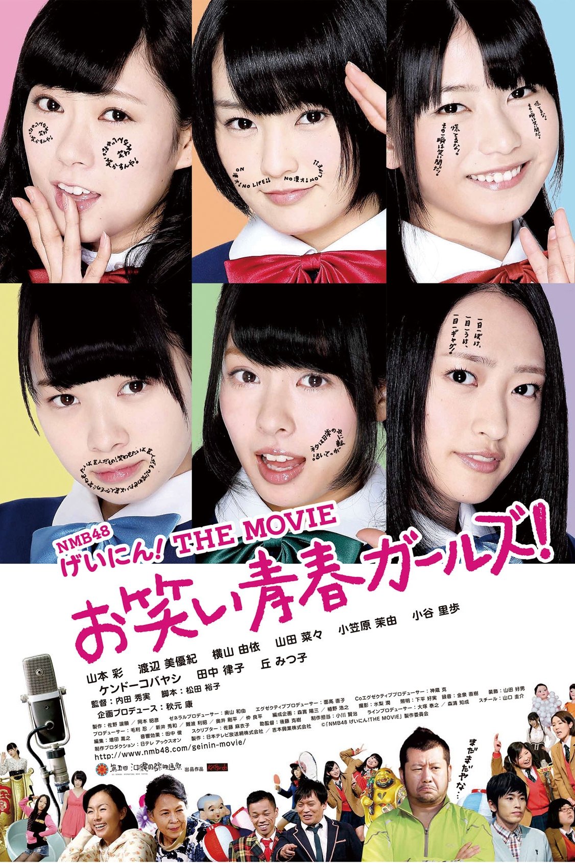 NMB48 Geinin! The Movie: Owarai seishun gâruzu!