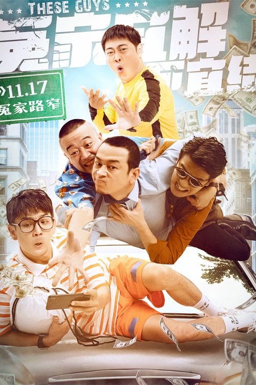 Yuanjia yí jie buyi jie