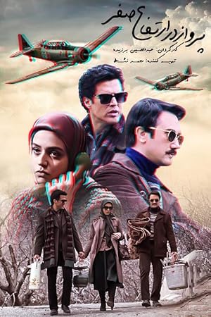 Flight at Zero Altitude