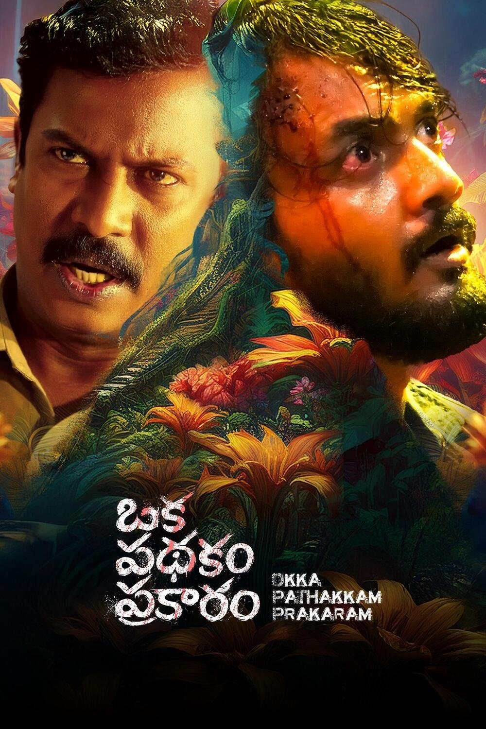 Oka Pathakam Prakaaram