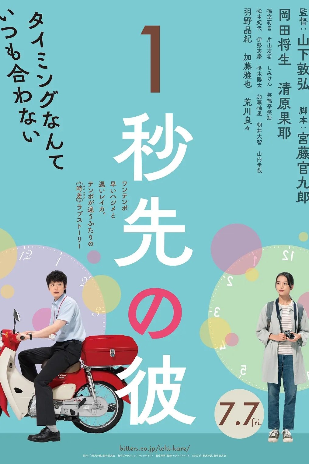 One Second Ahead, One Second Behind