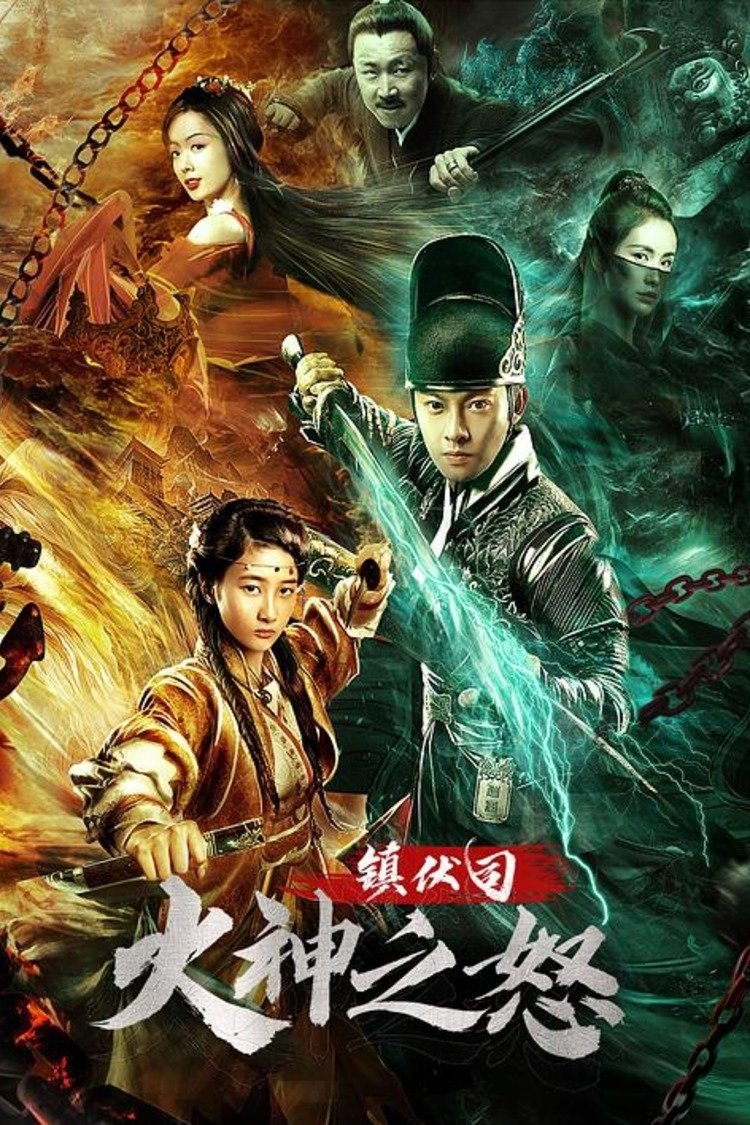 Zhen Fu Ministry: The Wrath of the Fire God