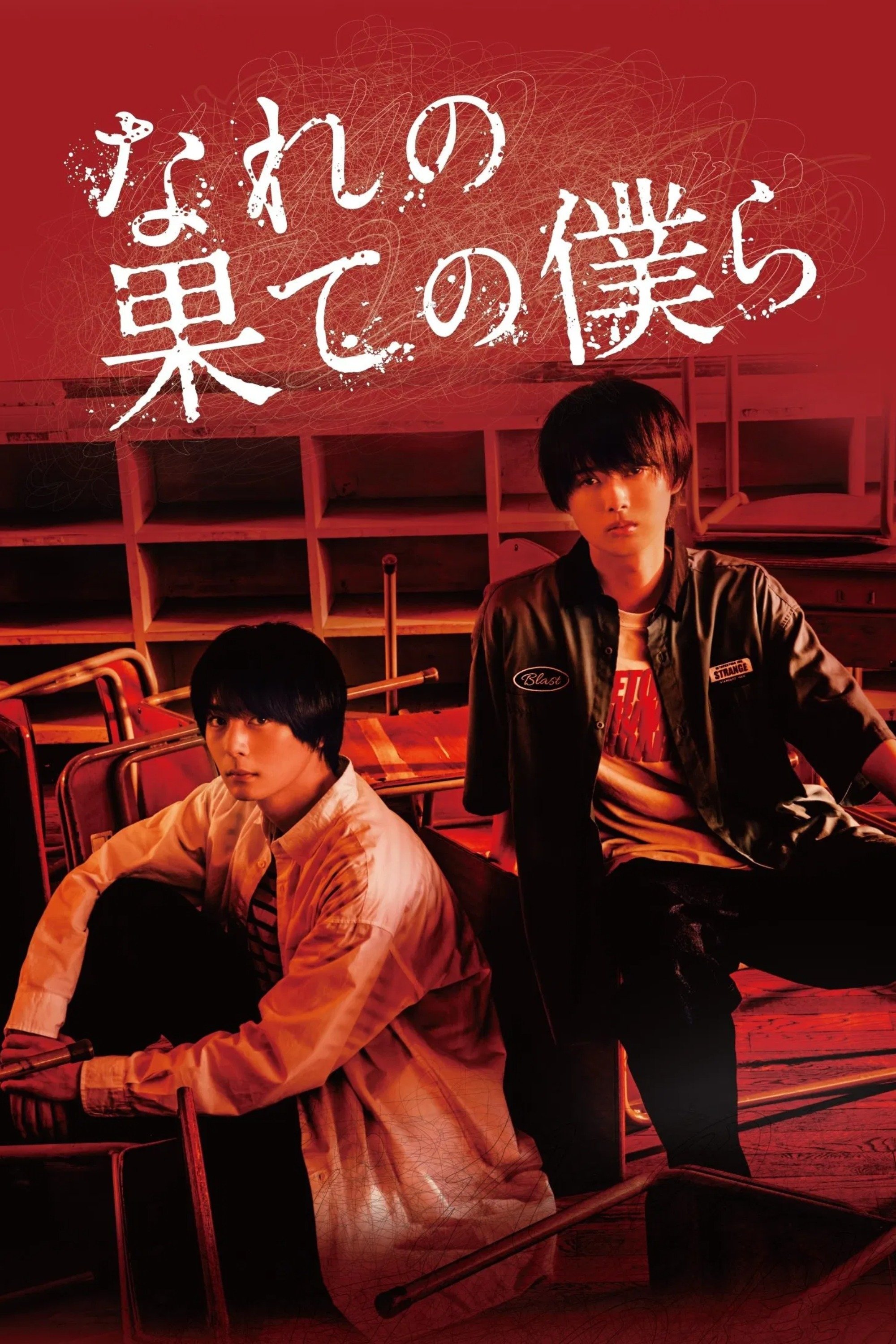 Nare no Hate no Bokura