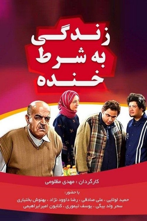 Zendegi Be Shart-e Khande