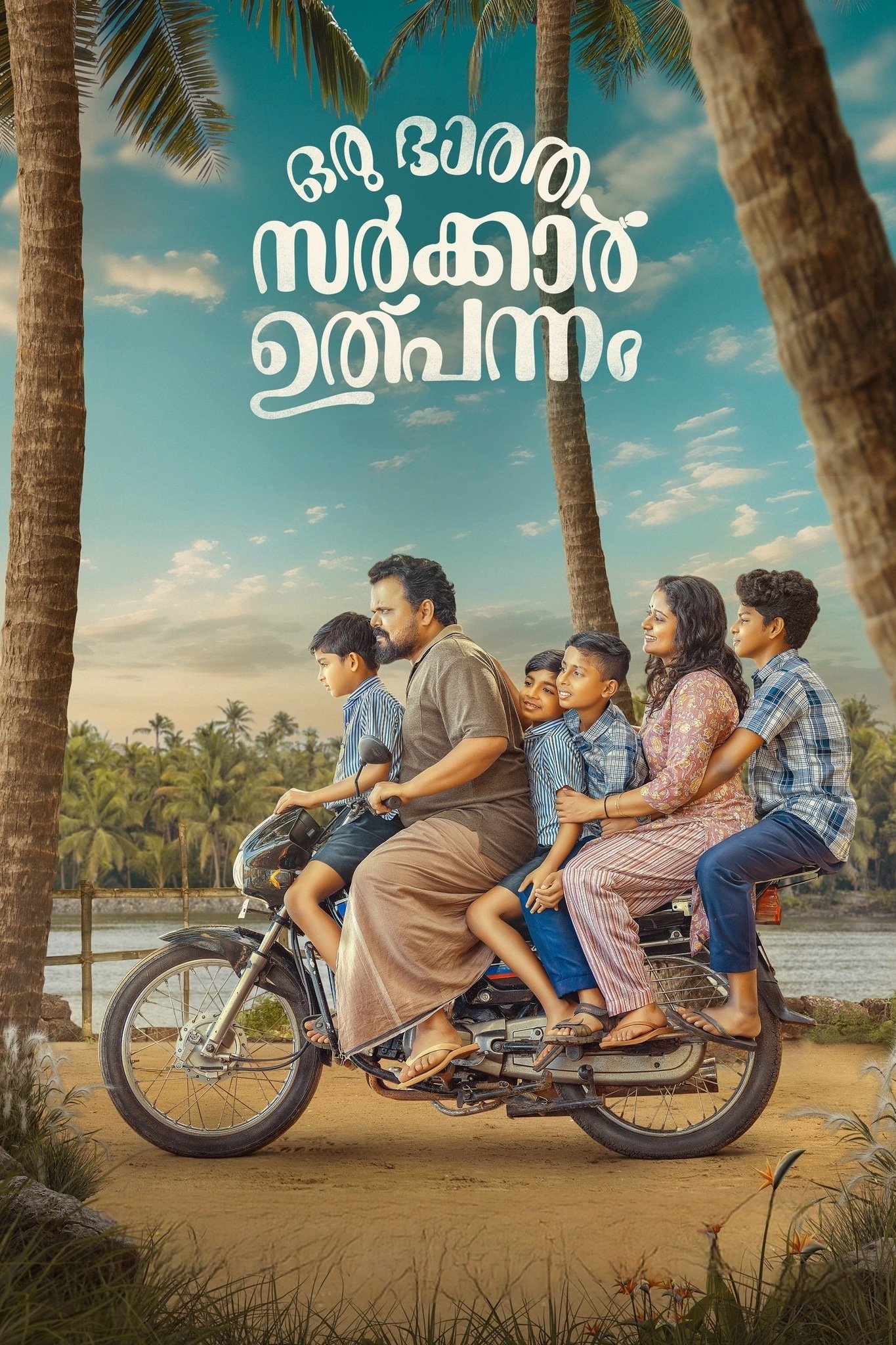 Oru Bharatha Sarkar Ulppannam