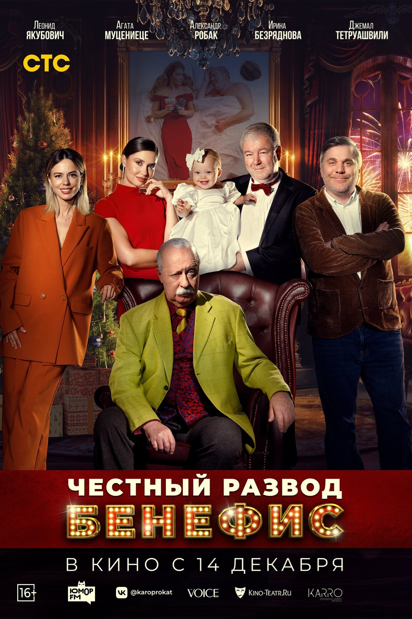 Chestnyy razvod. Benefis