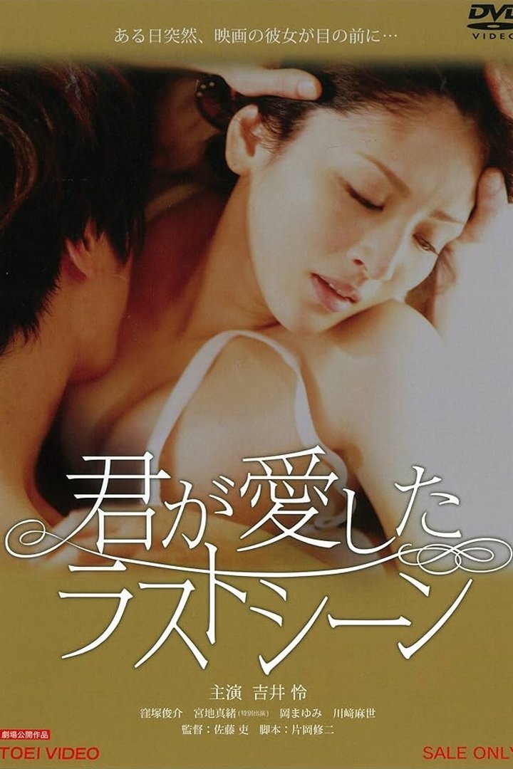 Kimi ga aishita Last Scene