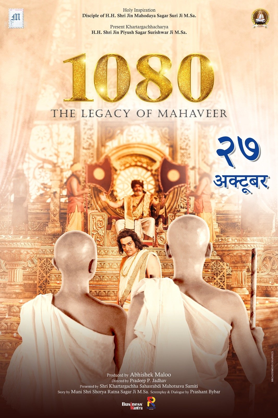 The Legacy of Mahaveer