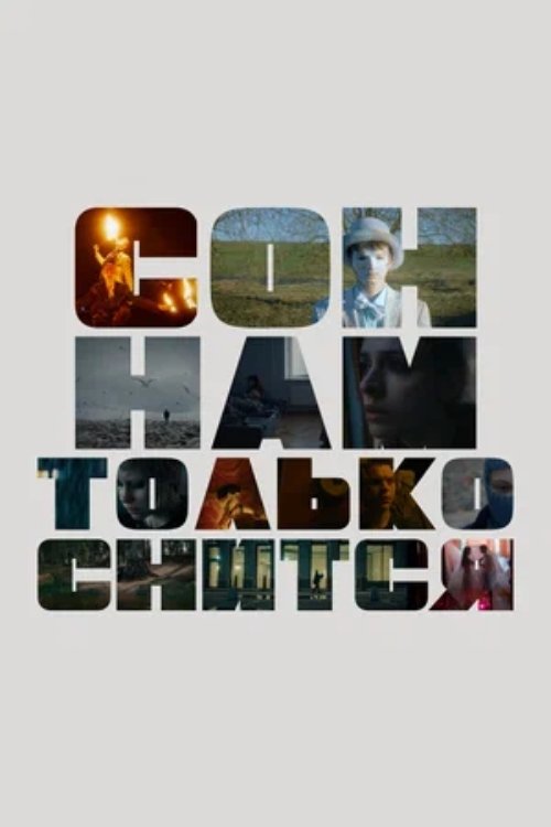 Son nam tolko snitsya