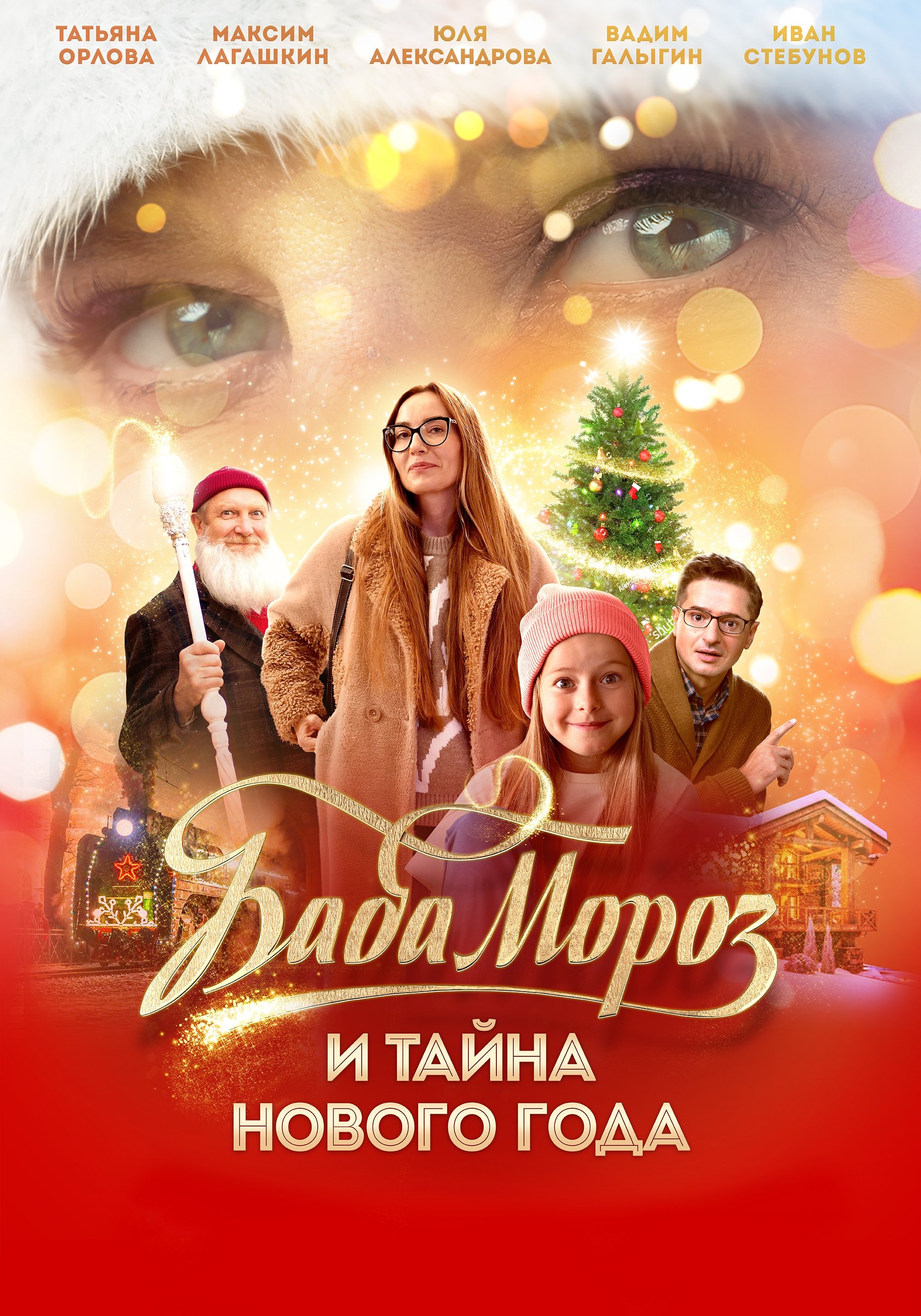 Baba Moroz i tayna Novogo goda
