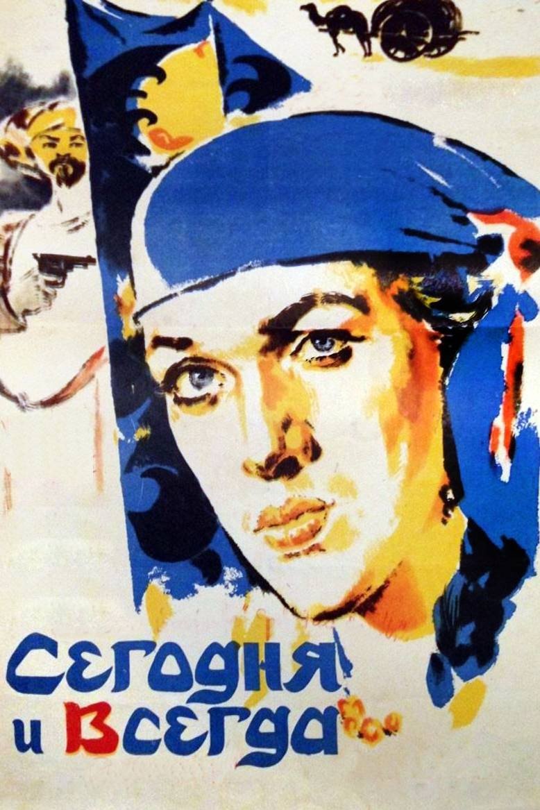 Segodnya i vsegda