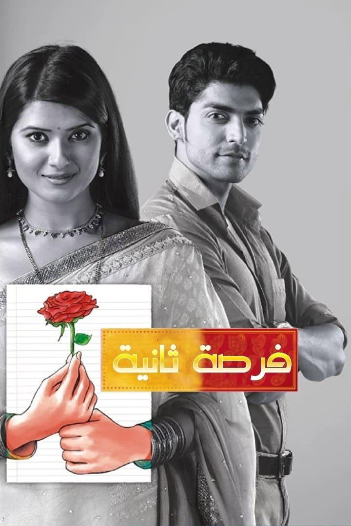 Punar Vivaah: Zindagi Milegi Dobara