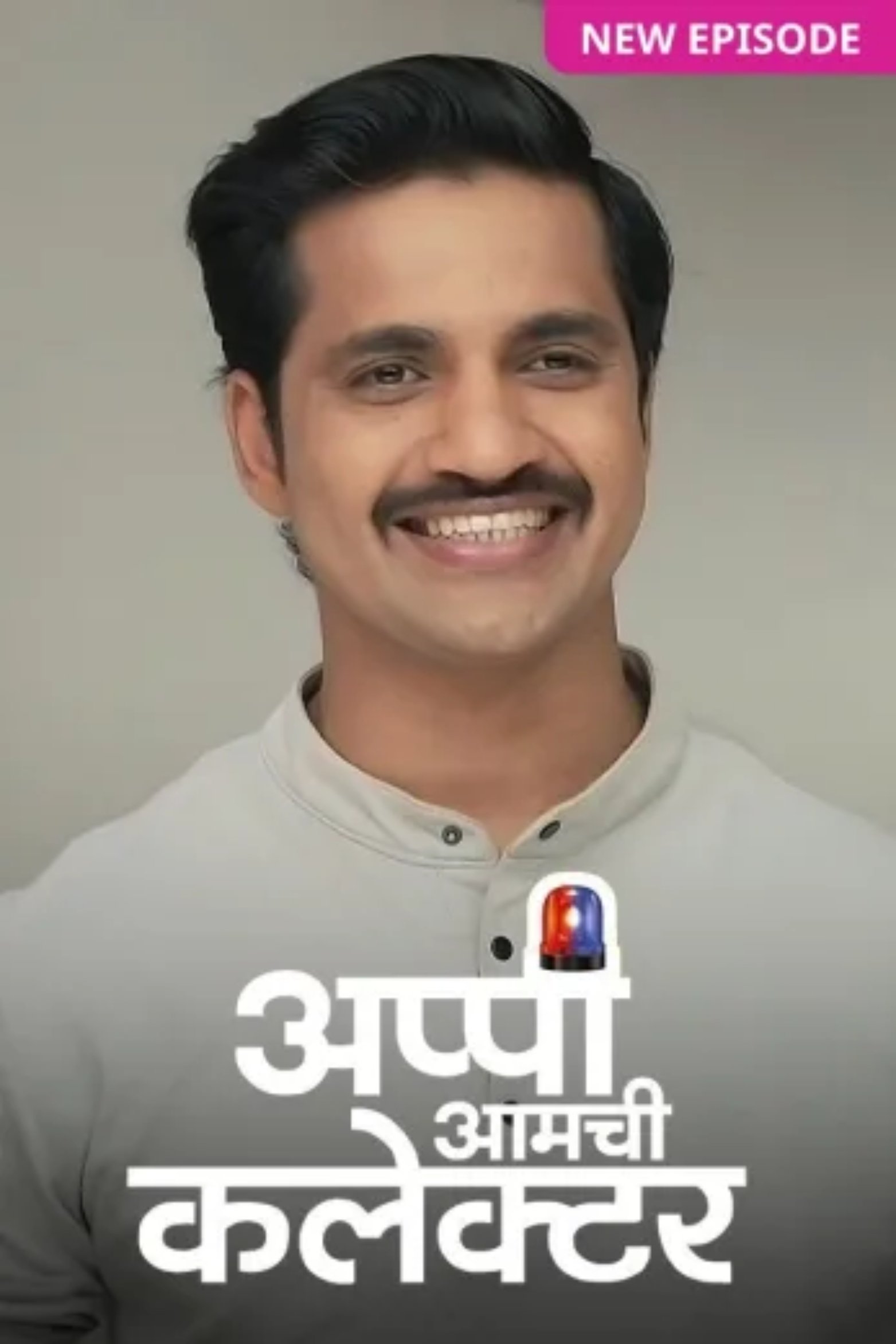 Appi Aamchi Collector