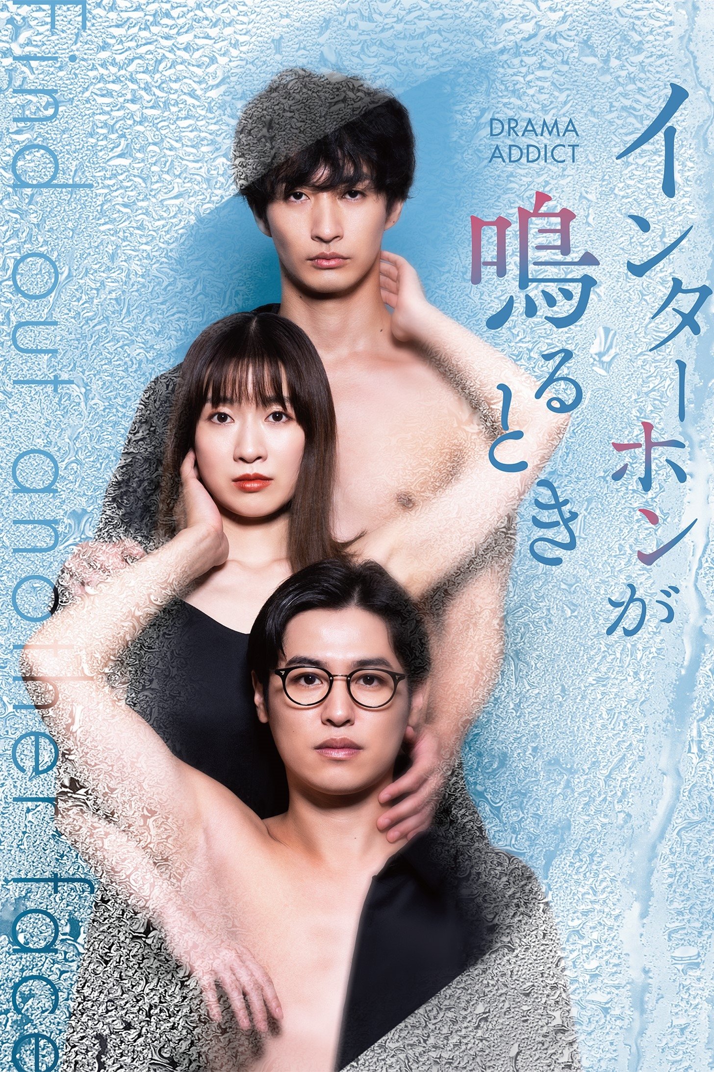 Intâfon ga naru toki