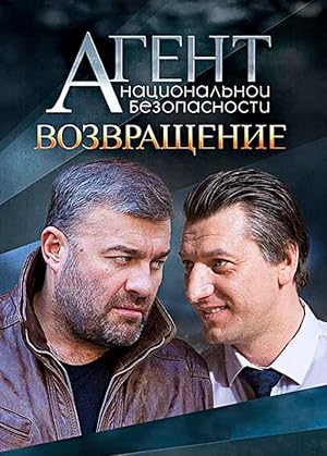 Agent natsionalnoy bezopasnosti. Vozvrashcheniye