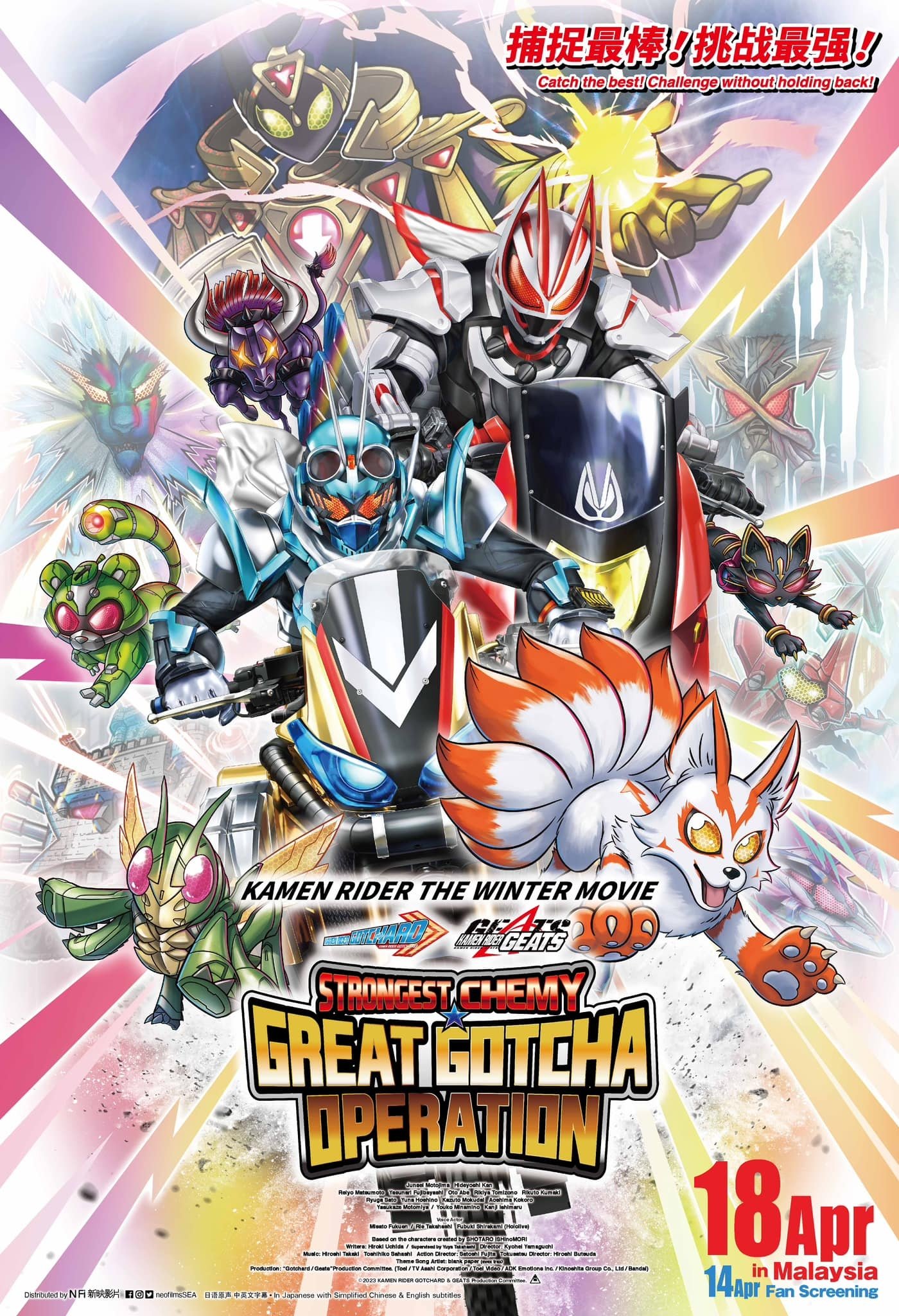 Kamen Rider the WINTER MOVIE: Gotchard & Geats Strongest Chemy Great Gotcha Operation