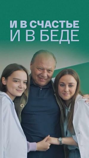 I v schastye i v bede