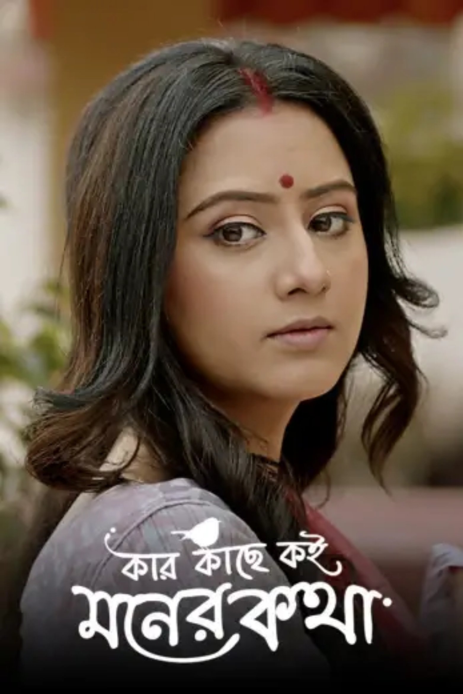 Kar Kachhe Koi Moner Kotha