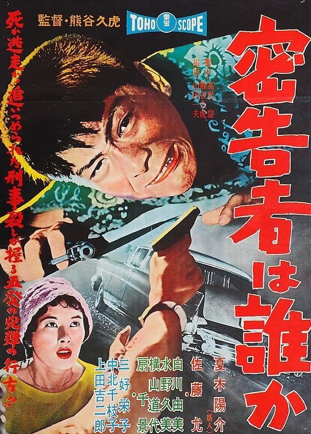 Mikkokusha wa dare ka