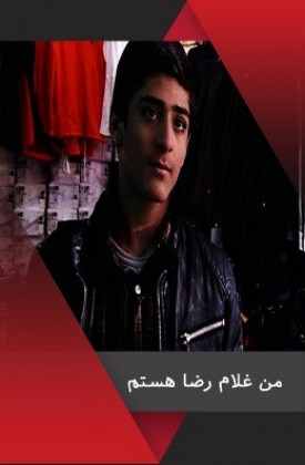 Man Gholam Reza Hastam