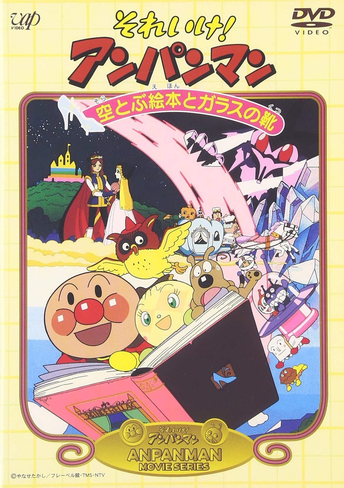Soreike! Anpanman: Soratobu ehon to garasu no kutsu