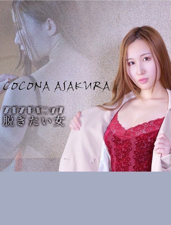 Nugi-nugi panic: Nugitai onna