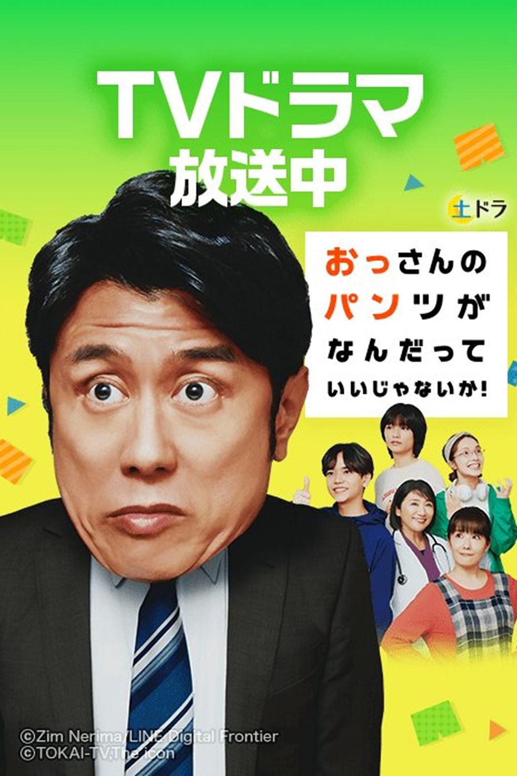 Ossan no pantsu ga nandatte iijanaika!